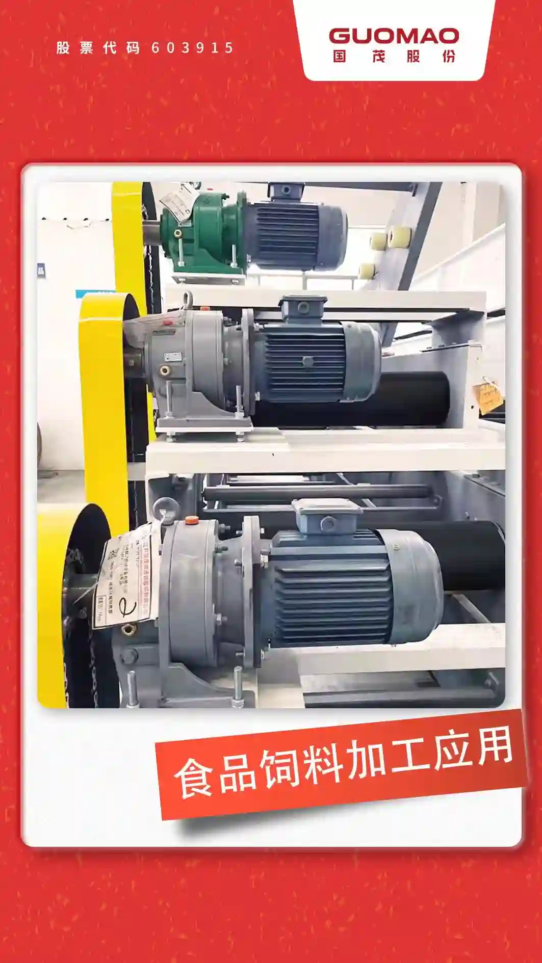 Gear Reducer application